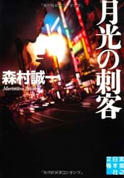 【中古】 犯罪同盟/実業之日本社/森村誠一 中古】 犯罪同盟/実業之日本社/森村誠一 中古】 犯罪同盟/実業之
